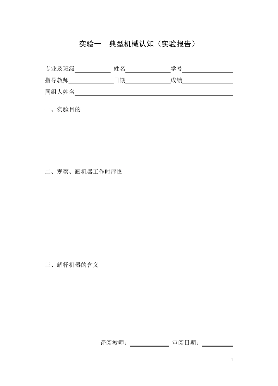 机械基础实验报告集_第3页