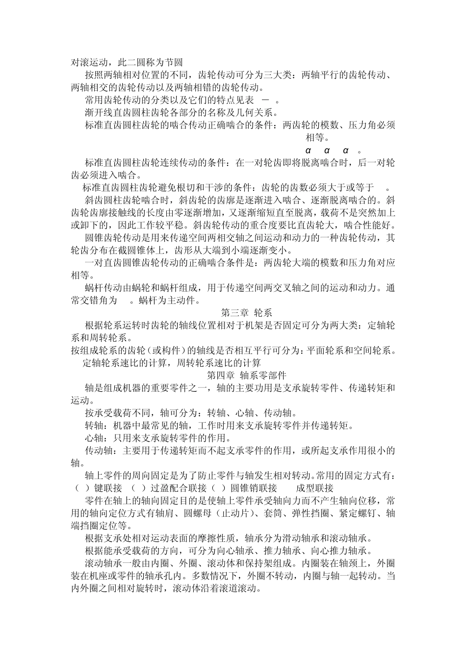 机械基础总结_第2页