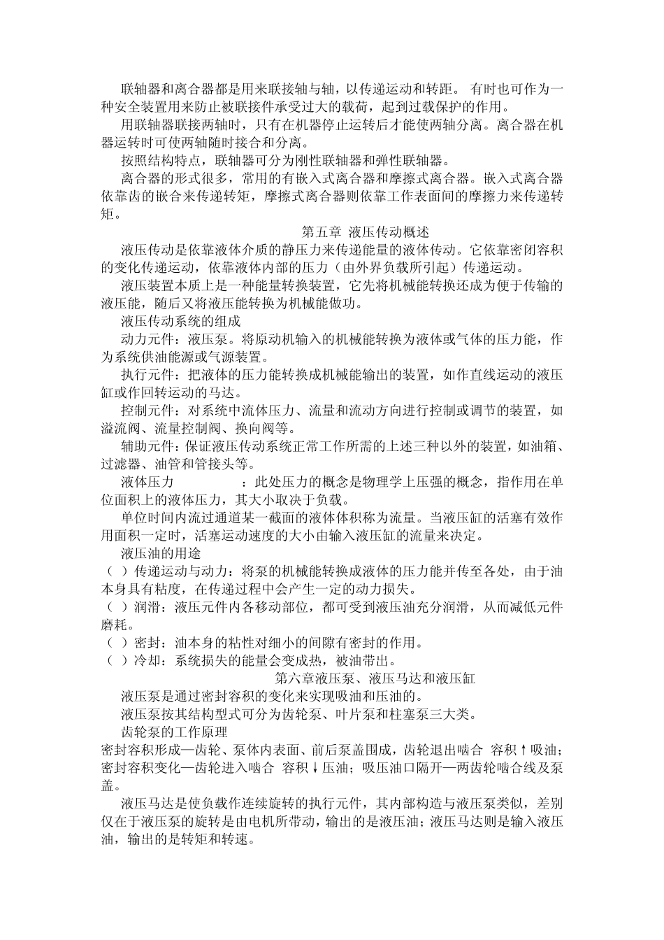 机械基础总结_第3页