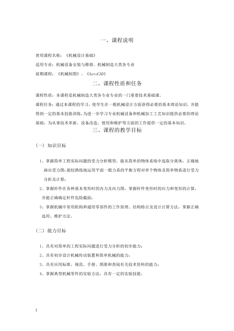 机械基础教学目标_第3页