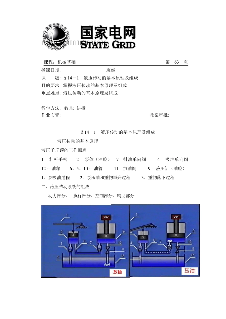 机械基础教案三(上课用)_第1页