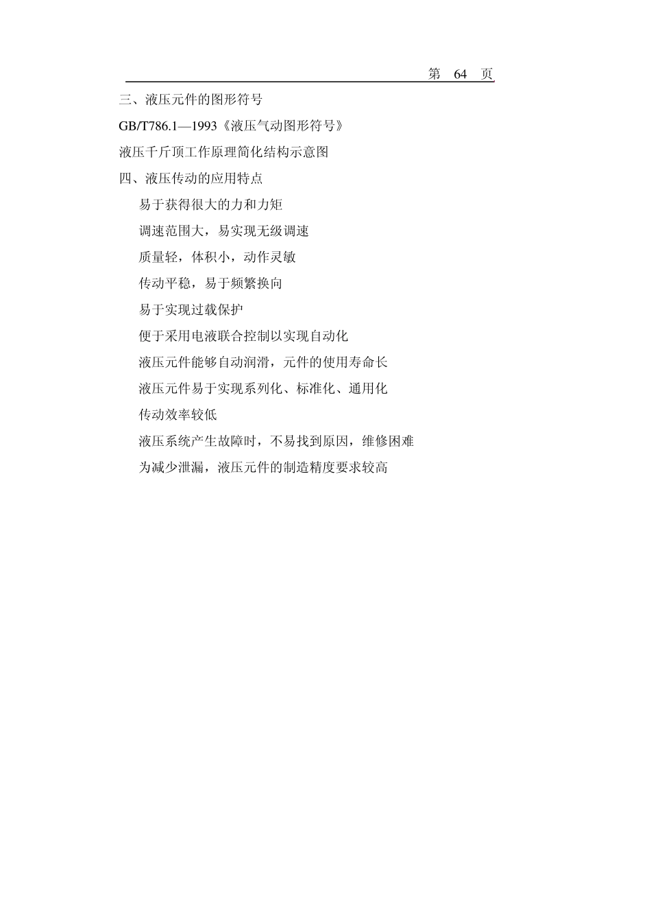 机械基础教案三(上课用)_第2页