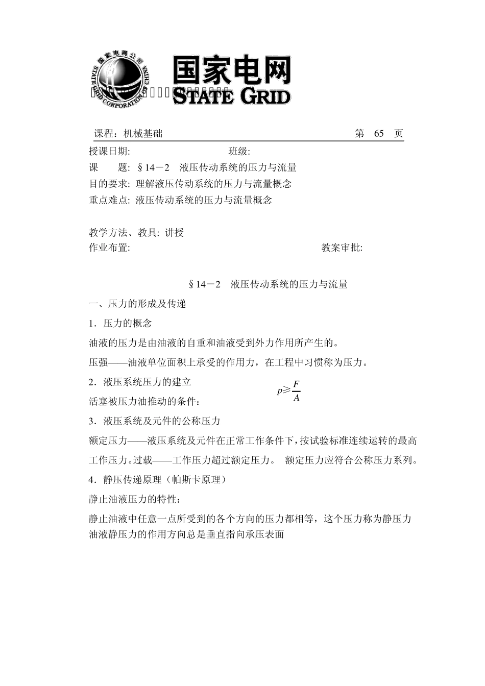 机械基础教案三(上课用)_第3页