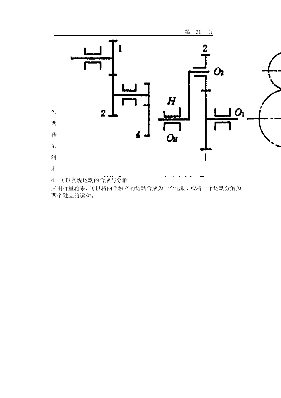 机械基础教案二(上课用)_第2页