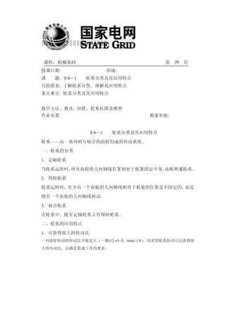 机械基础教案二(上课用)