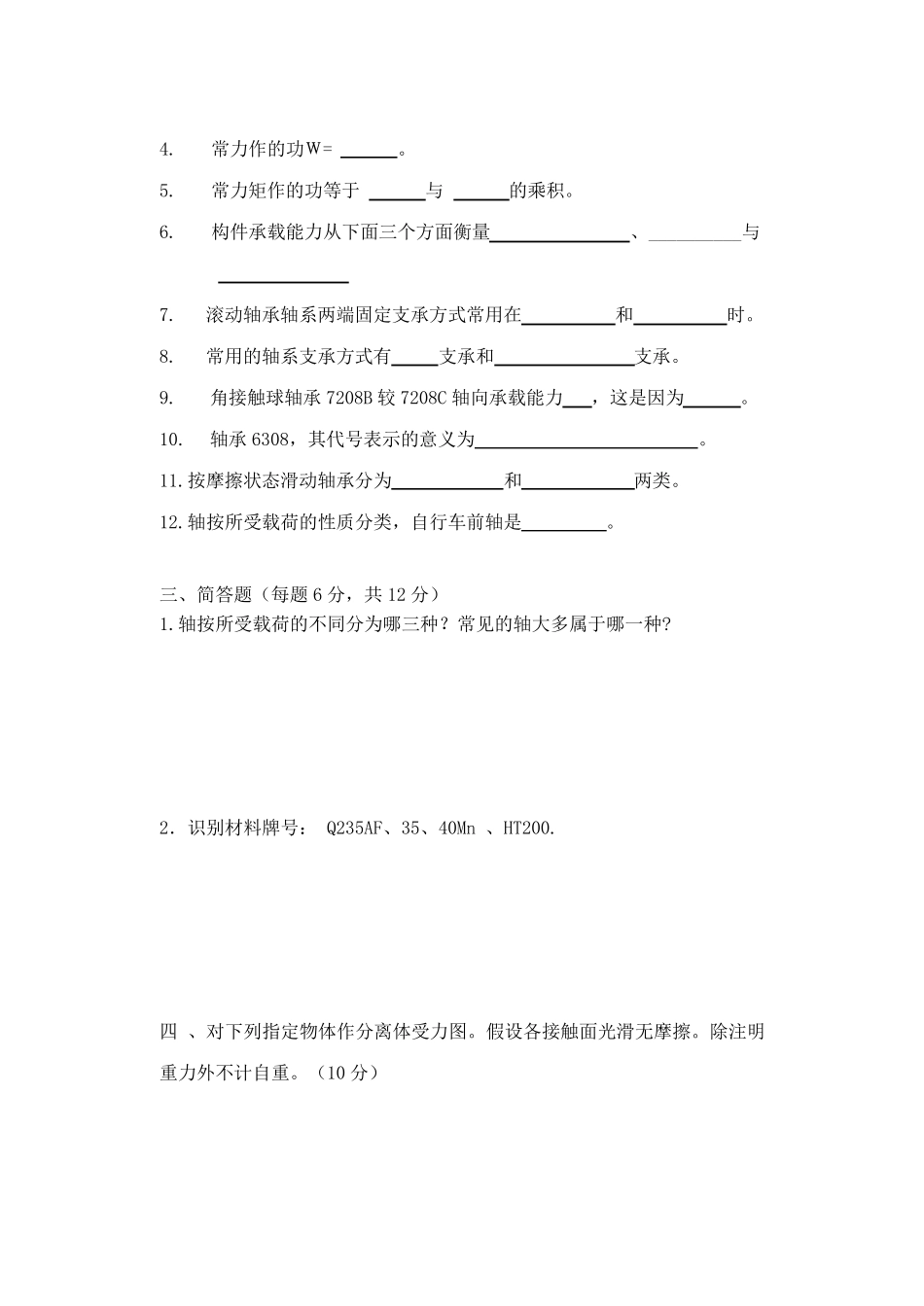 机械基础期末试卷及其答案_第3页