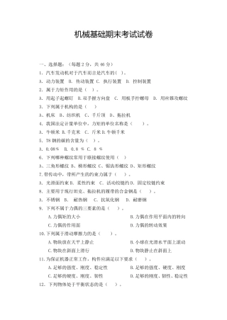 机械基础期末试卷及其答案
