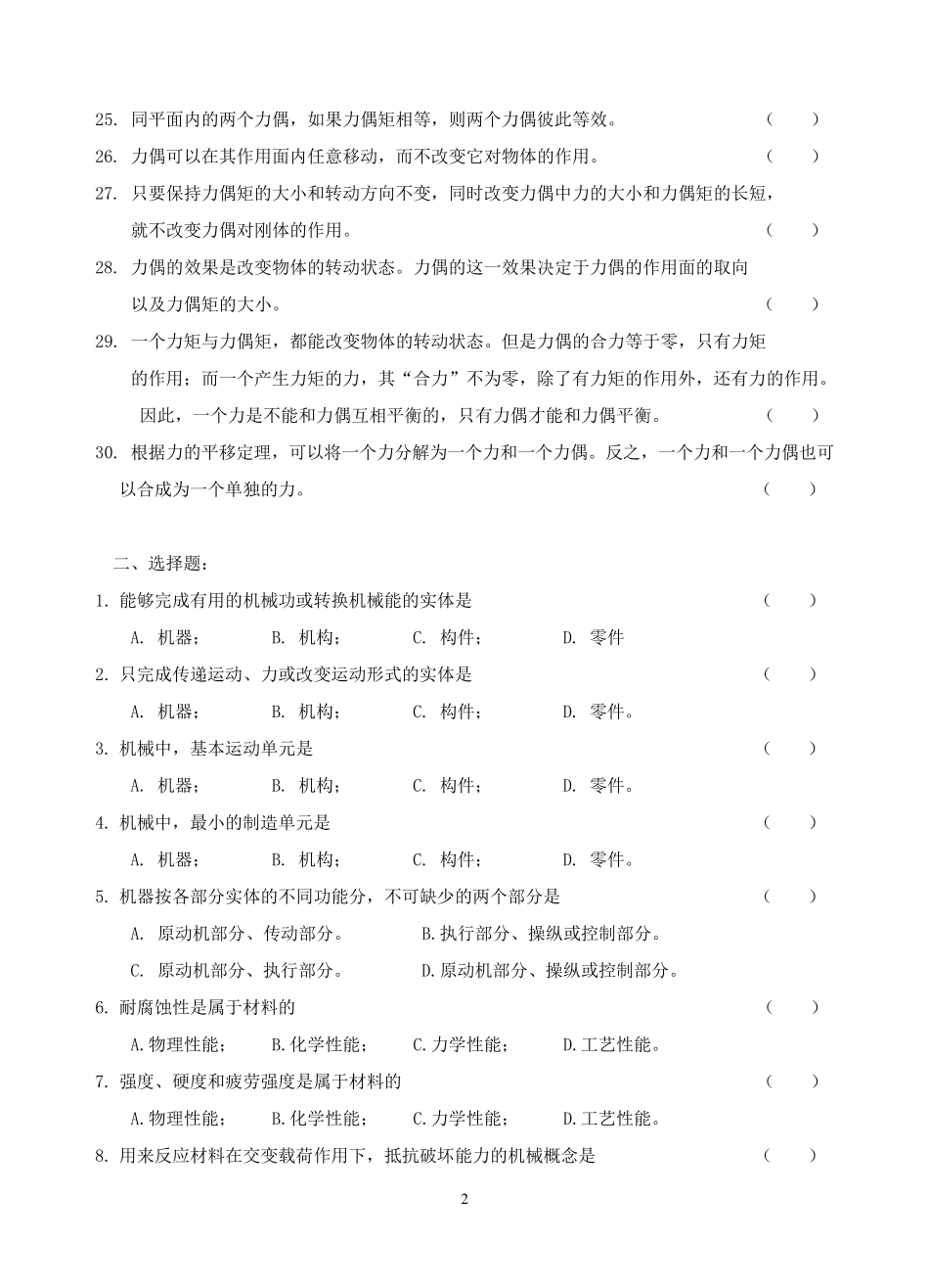机械基础李世维版第.一、二章——练习题_第2页