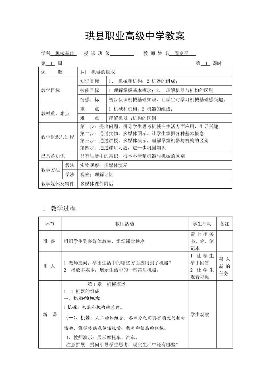机械基础电子教案(周良平)_第1页