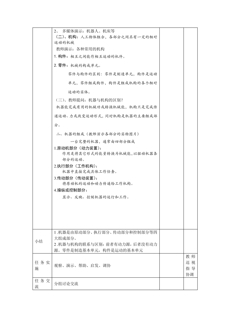 机械基础电子教案(周良平)_第2页