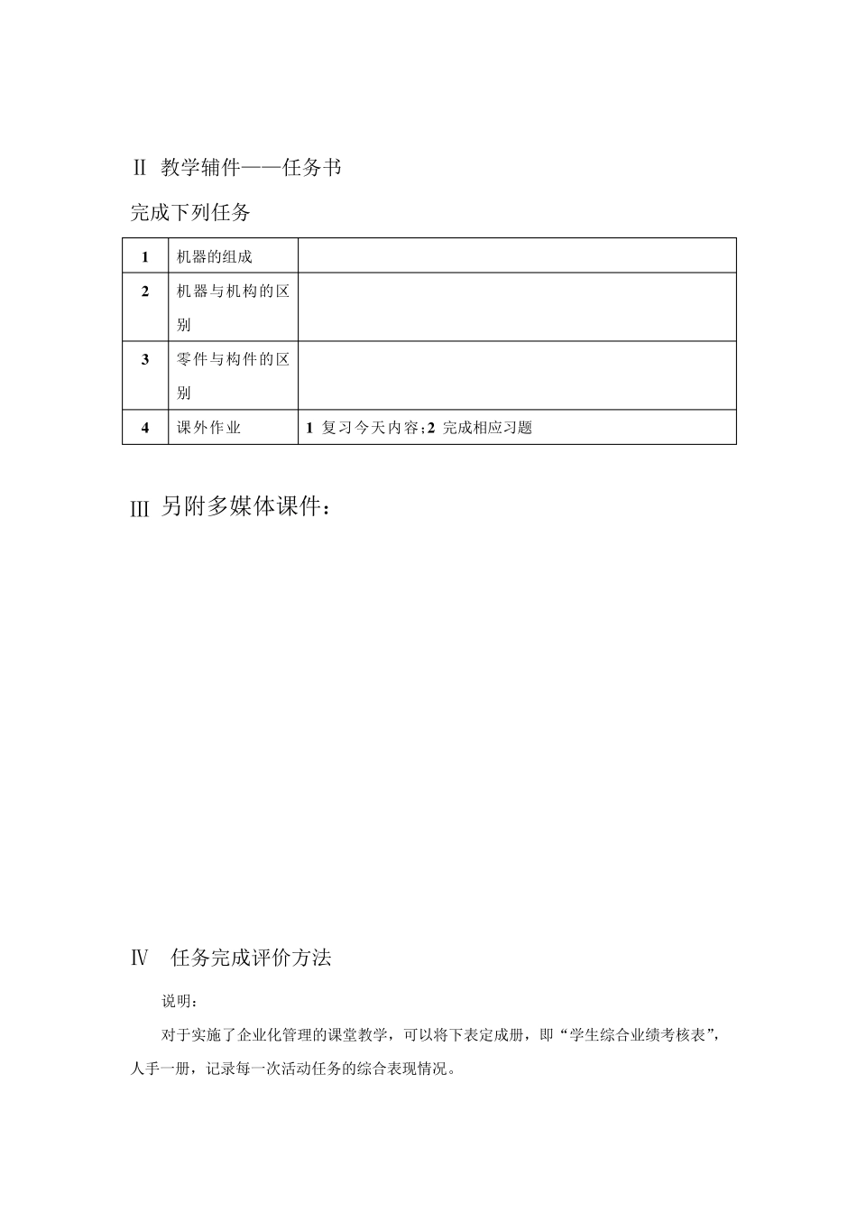 机械基础电子教案(周良平)_第3页