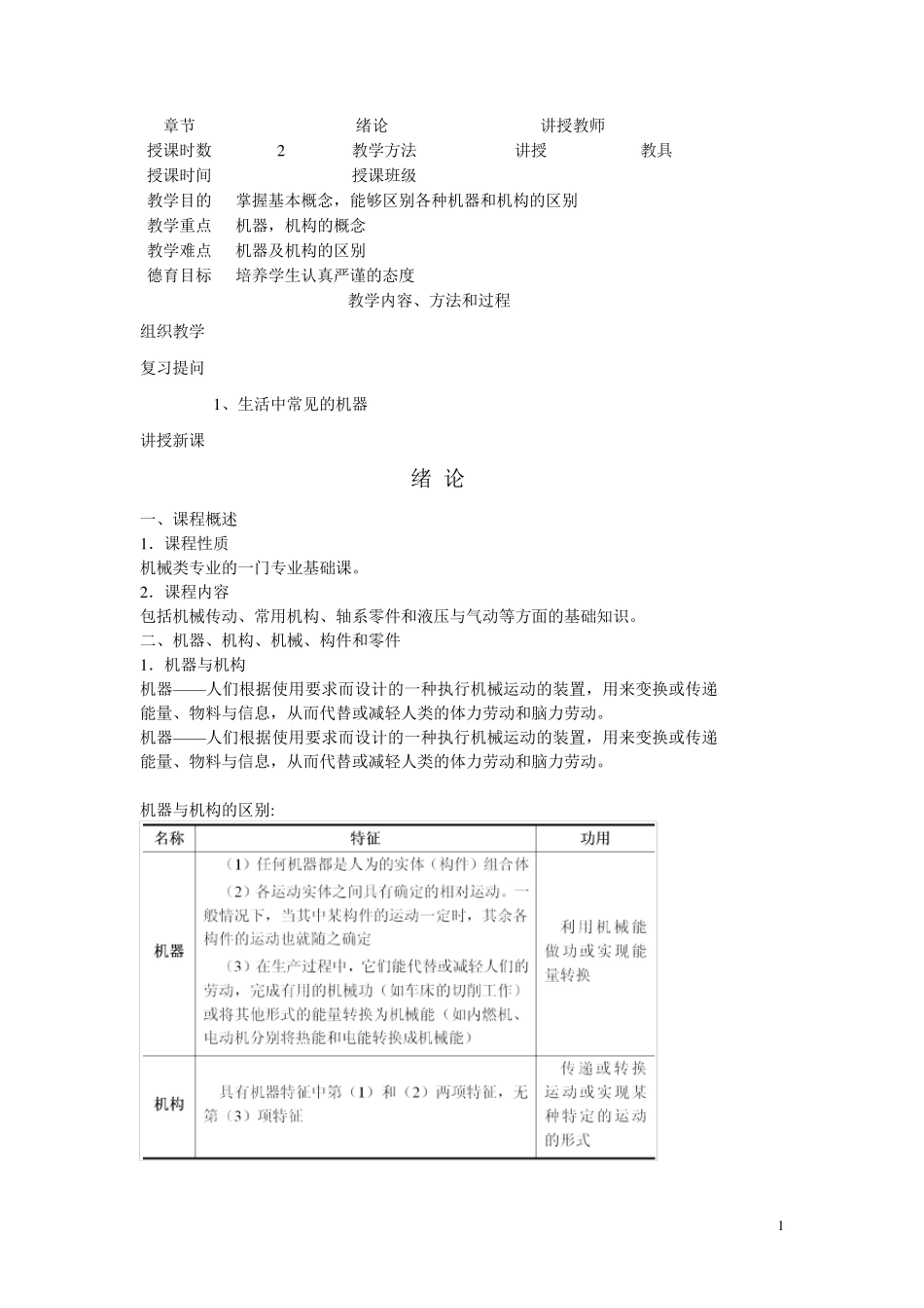 机械基础电子教案_第1页