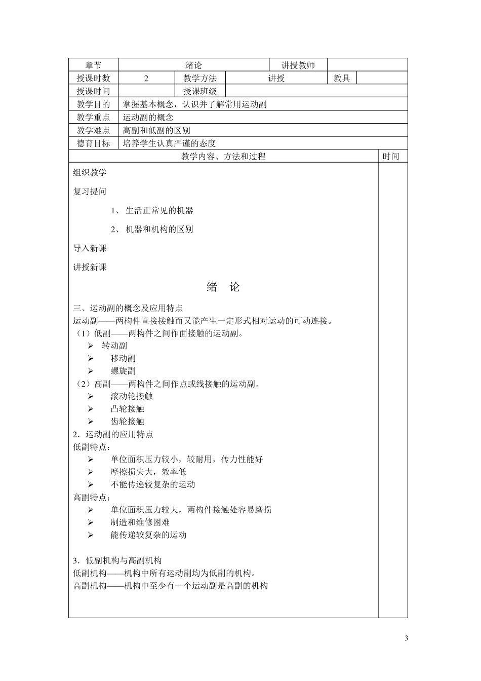 机械基础电子教案_第3页