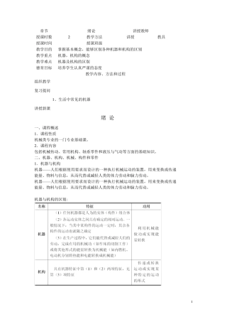 机械基础电子教案