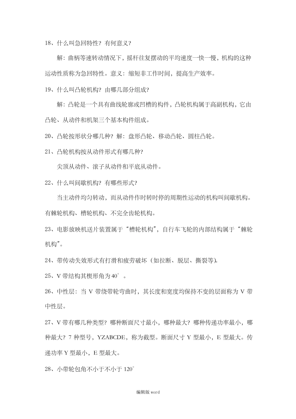 机械基础知识_第3页