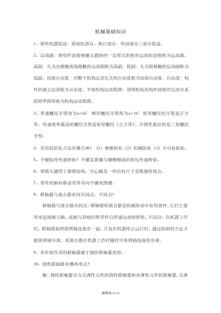机械基础知识