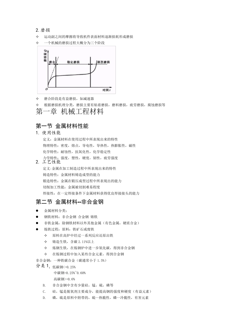 机械基础知识点_第2页