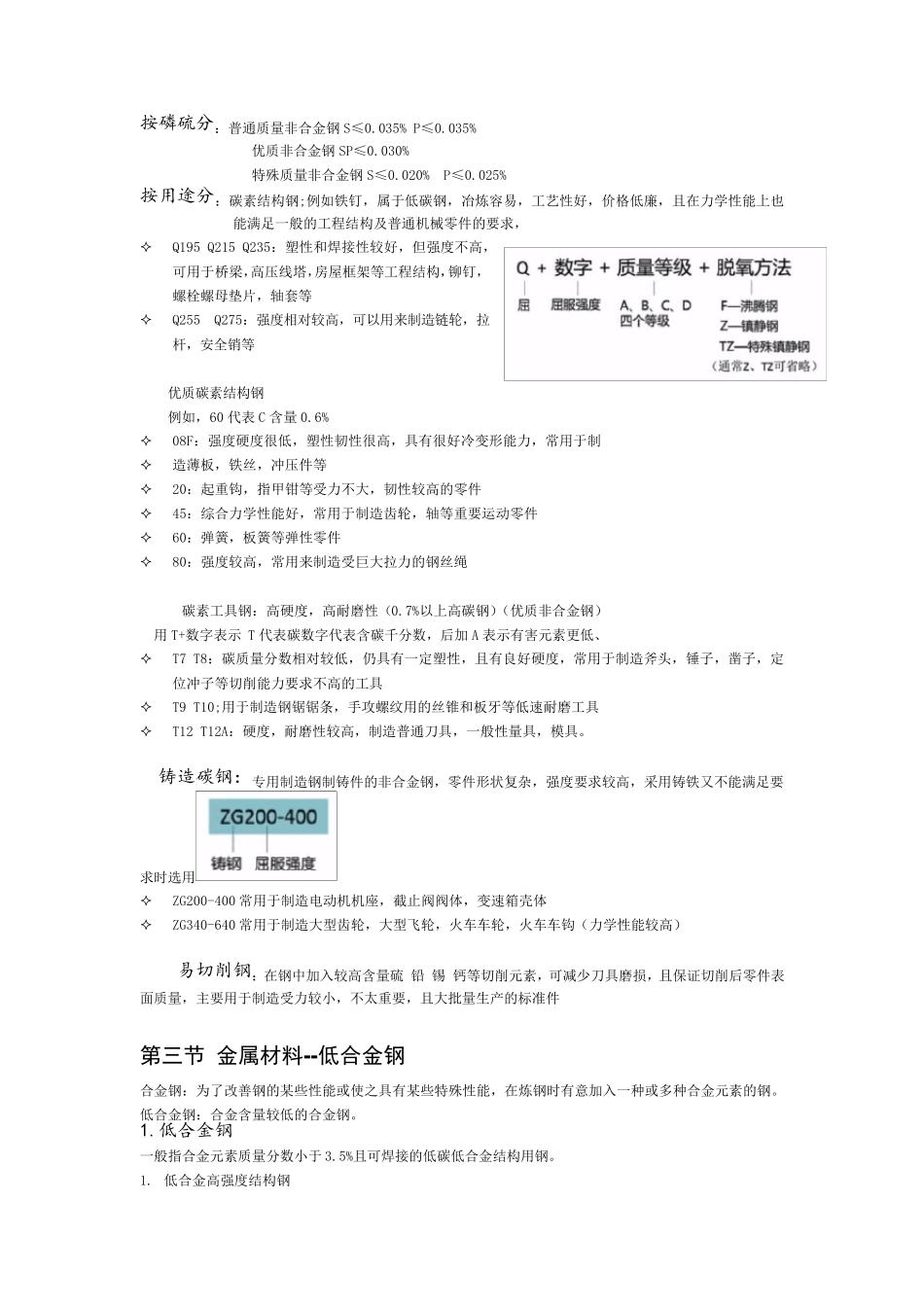 机械基础知识点_第3页