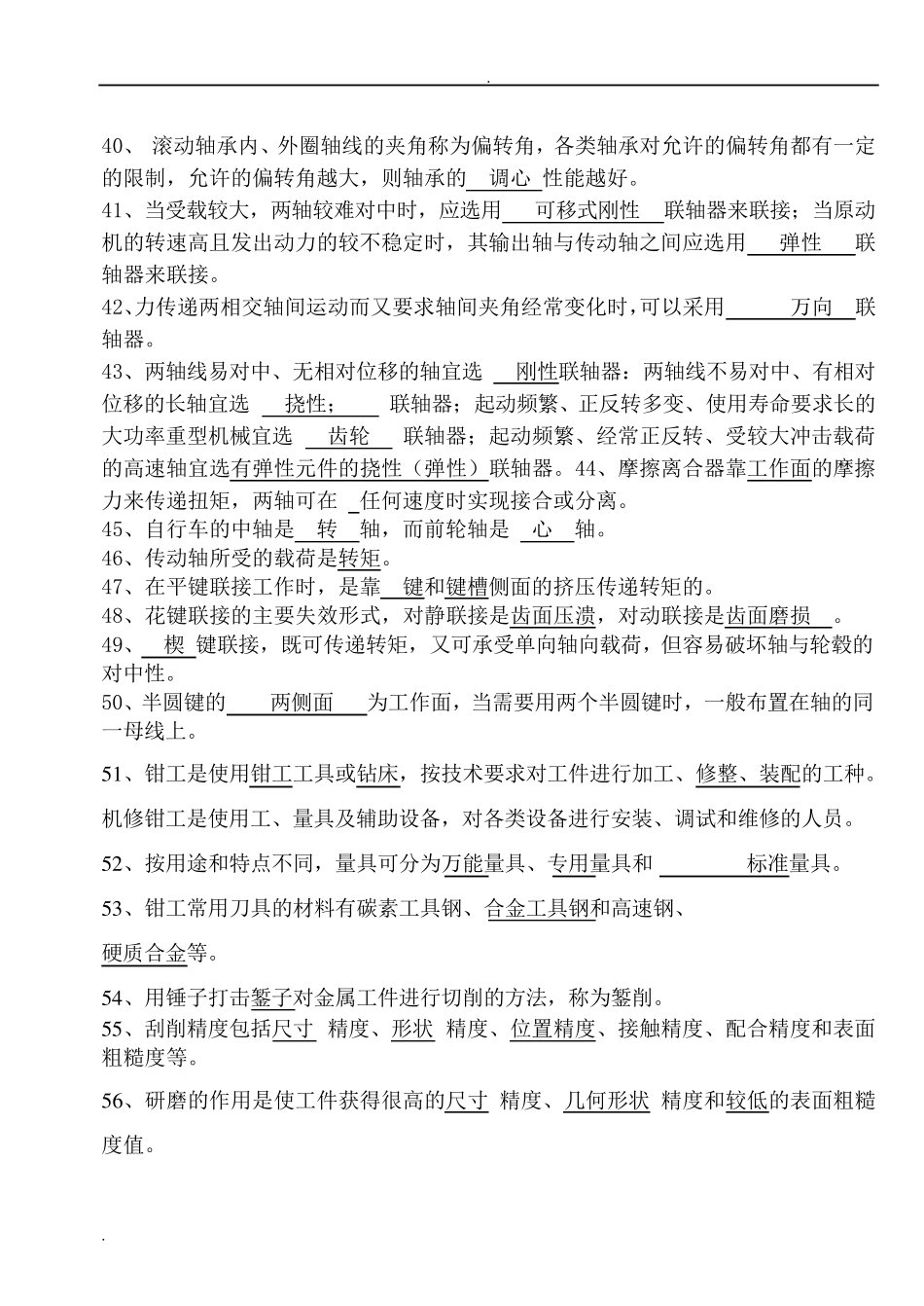 机械基础知识综合试题[题库]_第3页