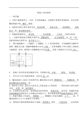 机械基础知识综合试题[题库]