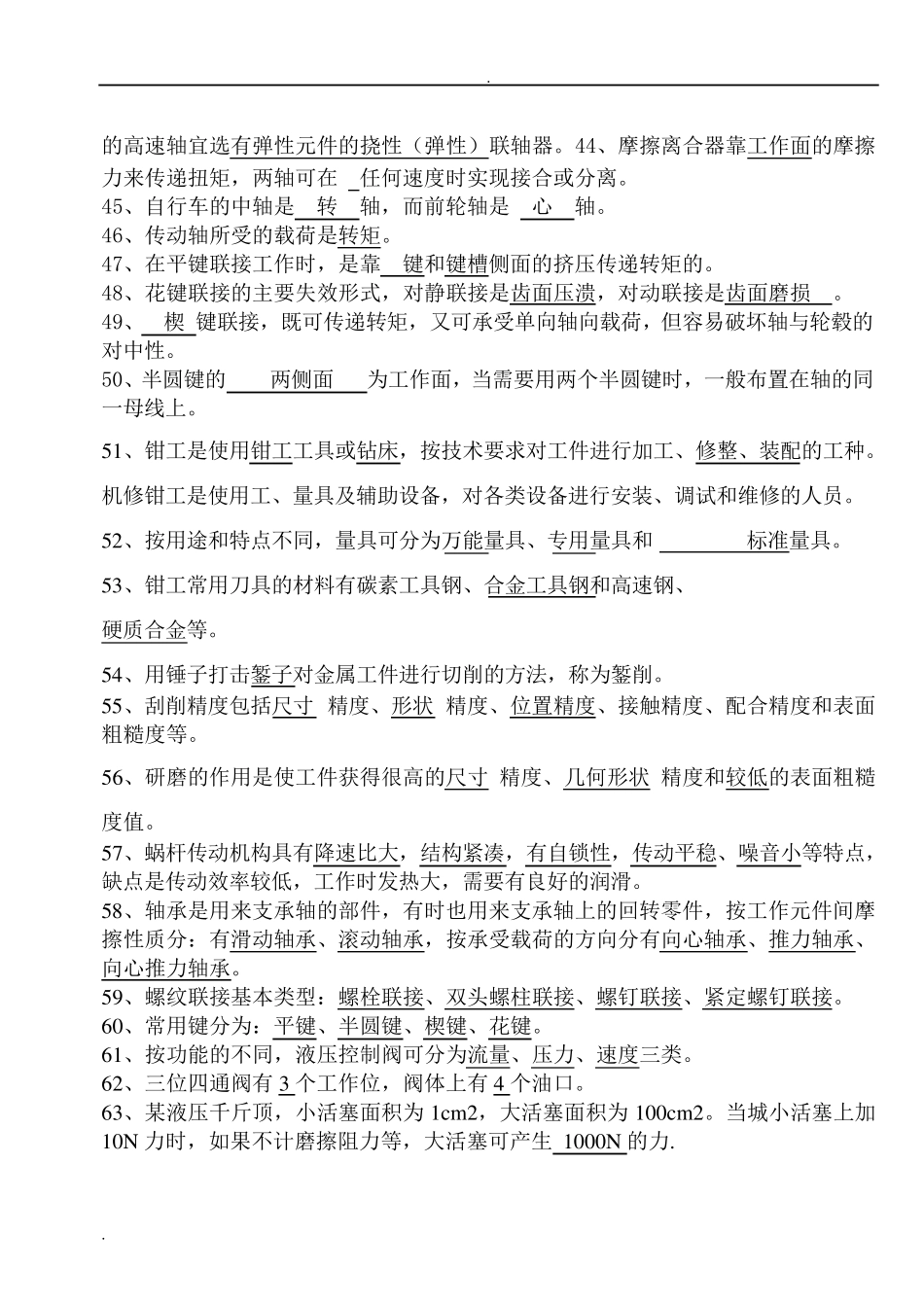 机械基础知识综合试题题库_第3页