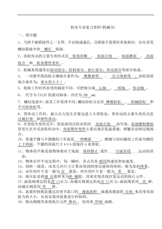 机械基础知识综合试题题库