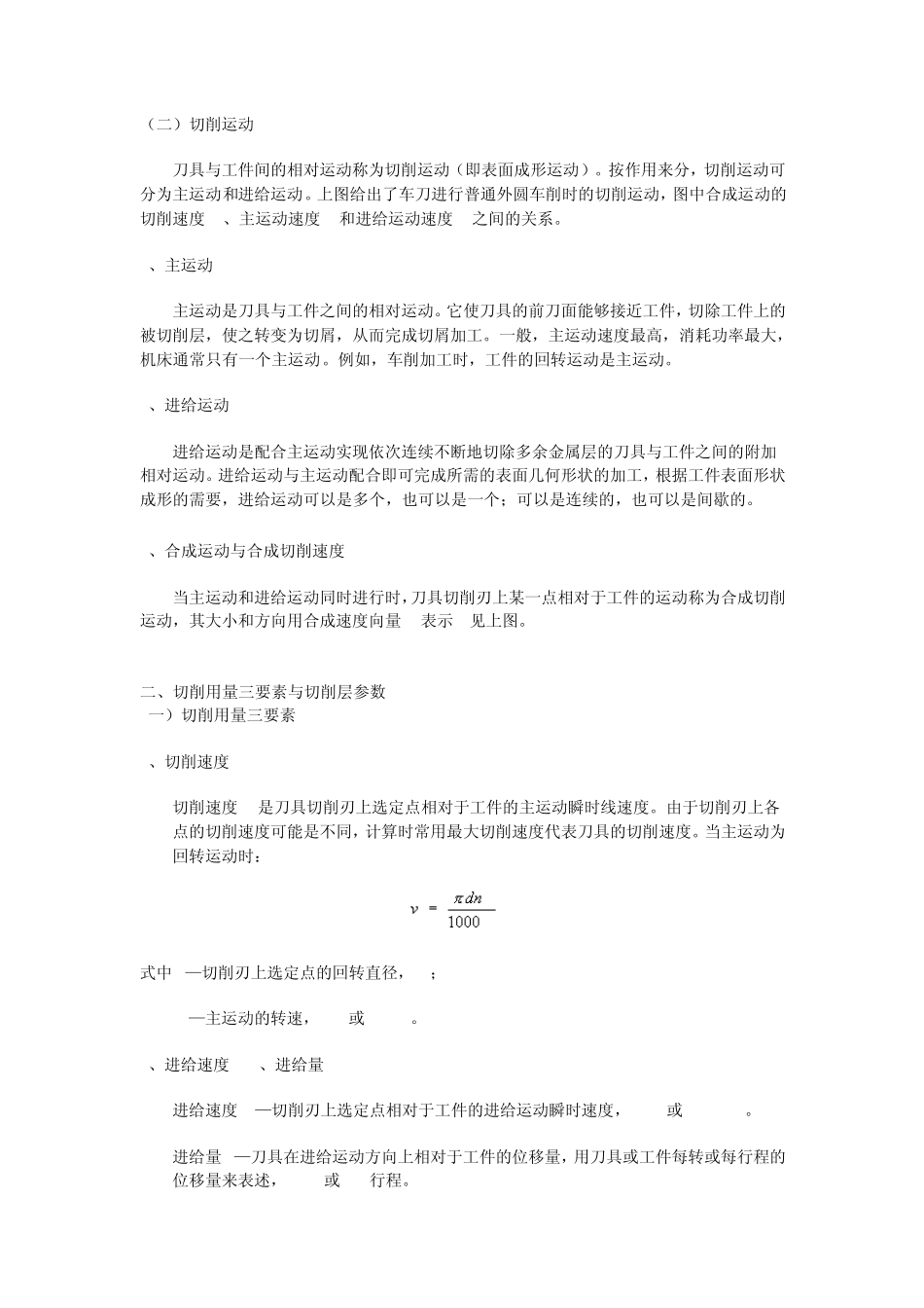 机械基础第一章金属切削过程的基本知识_第2页