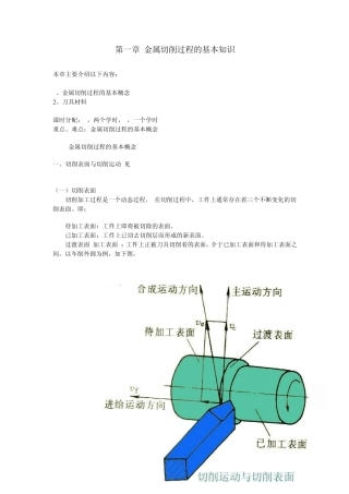 机械基础第一章金属切削过程的基本知识