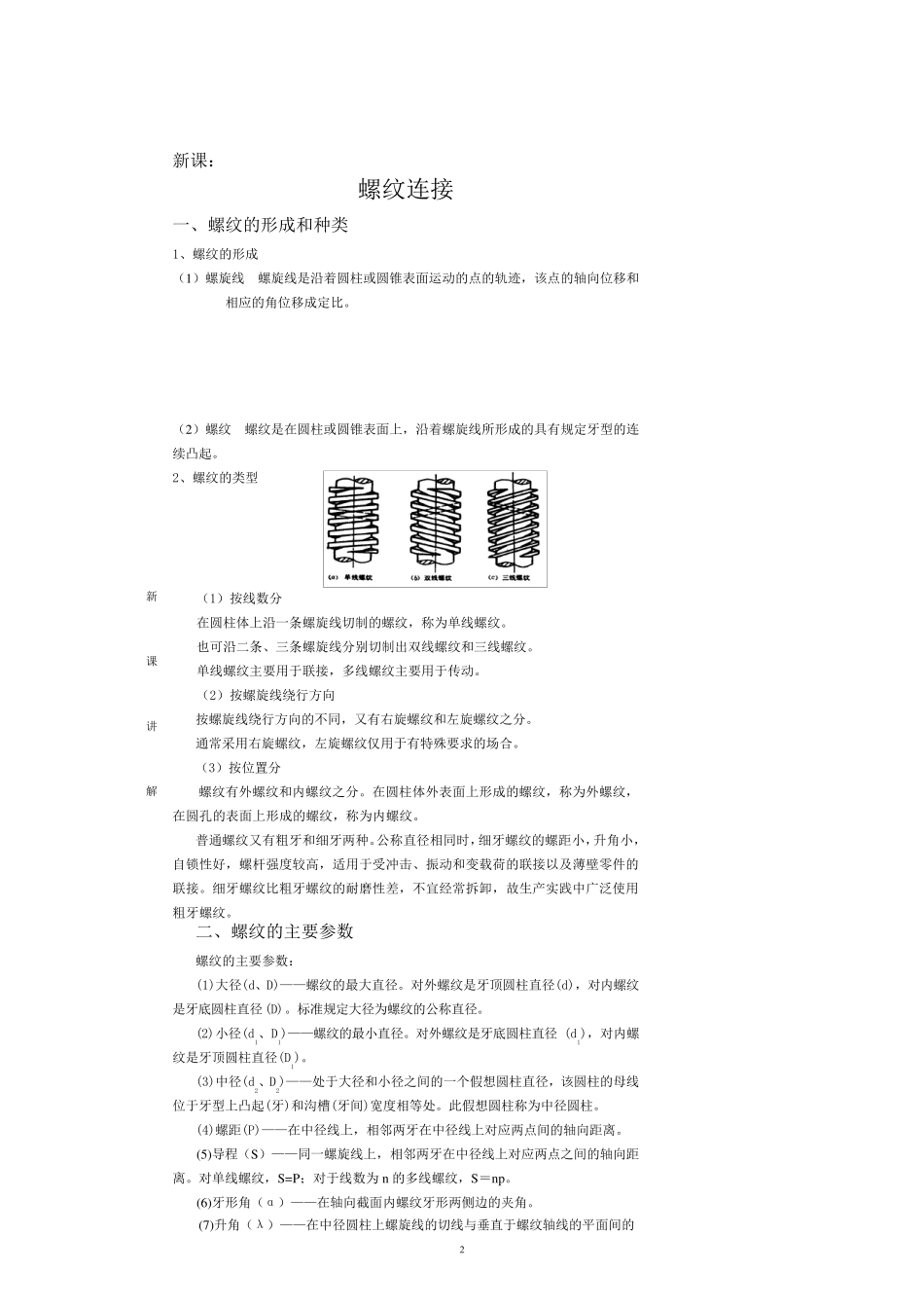 机械基础第五章螺纹连接于螺旋传动的教案_第2页