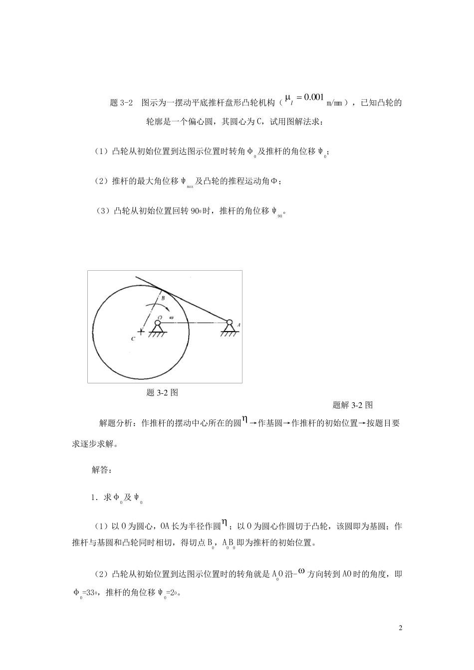 机械基础答案_第2页