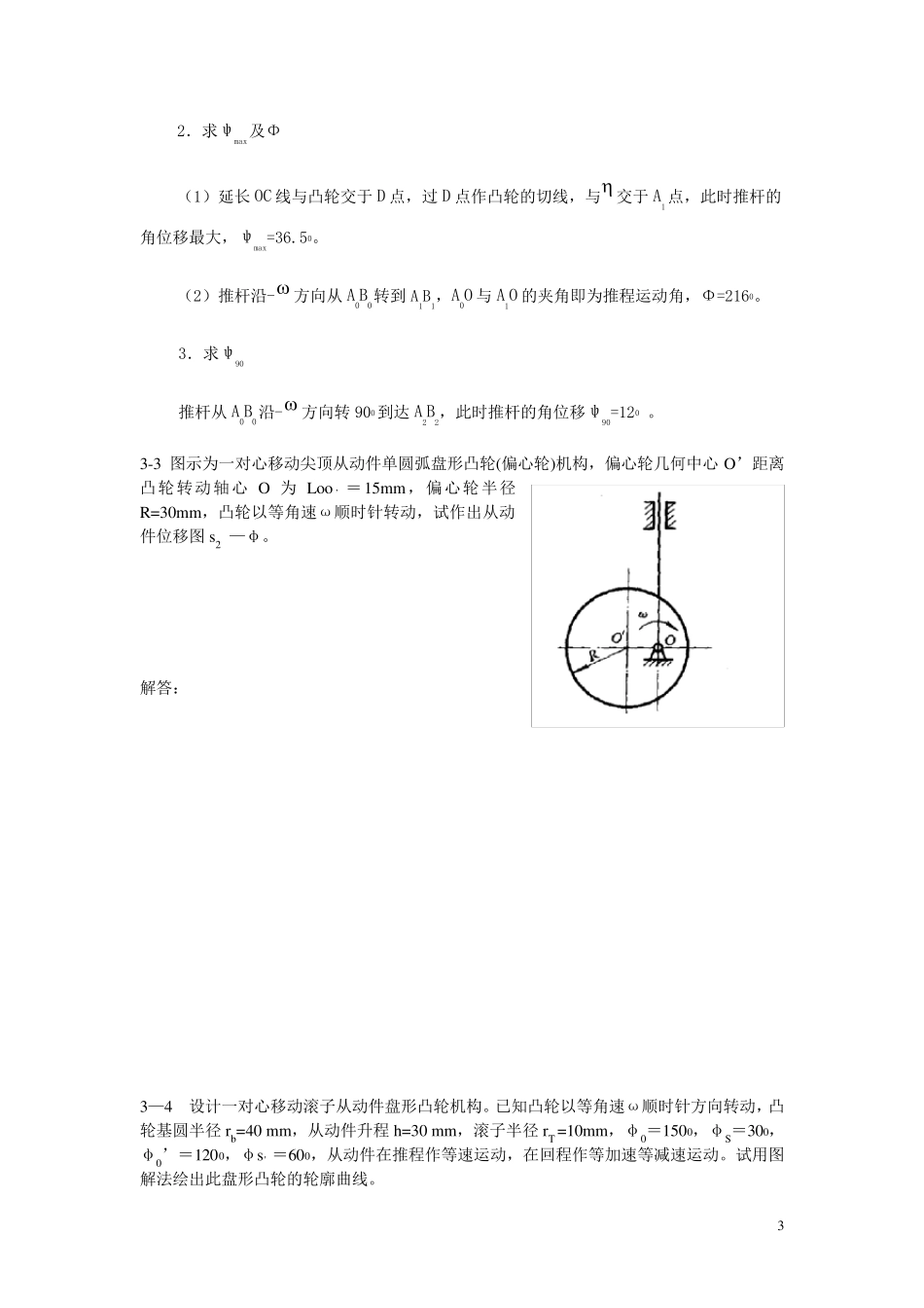 机械基础答案_第3页
