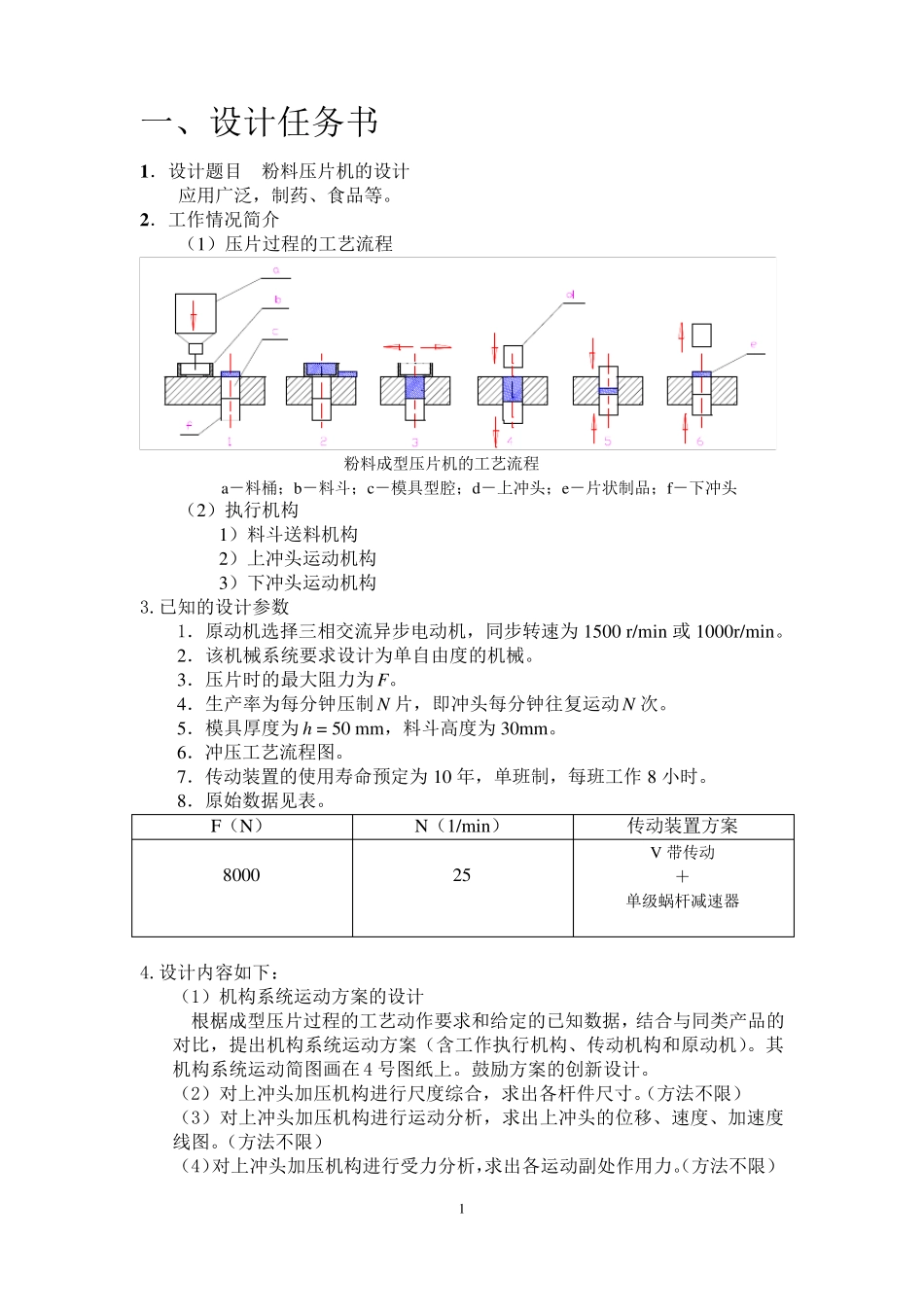 机械基础综合课程设计_第3页