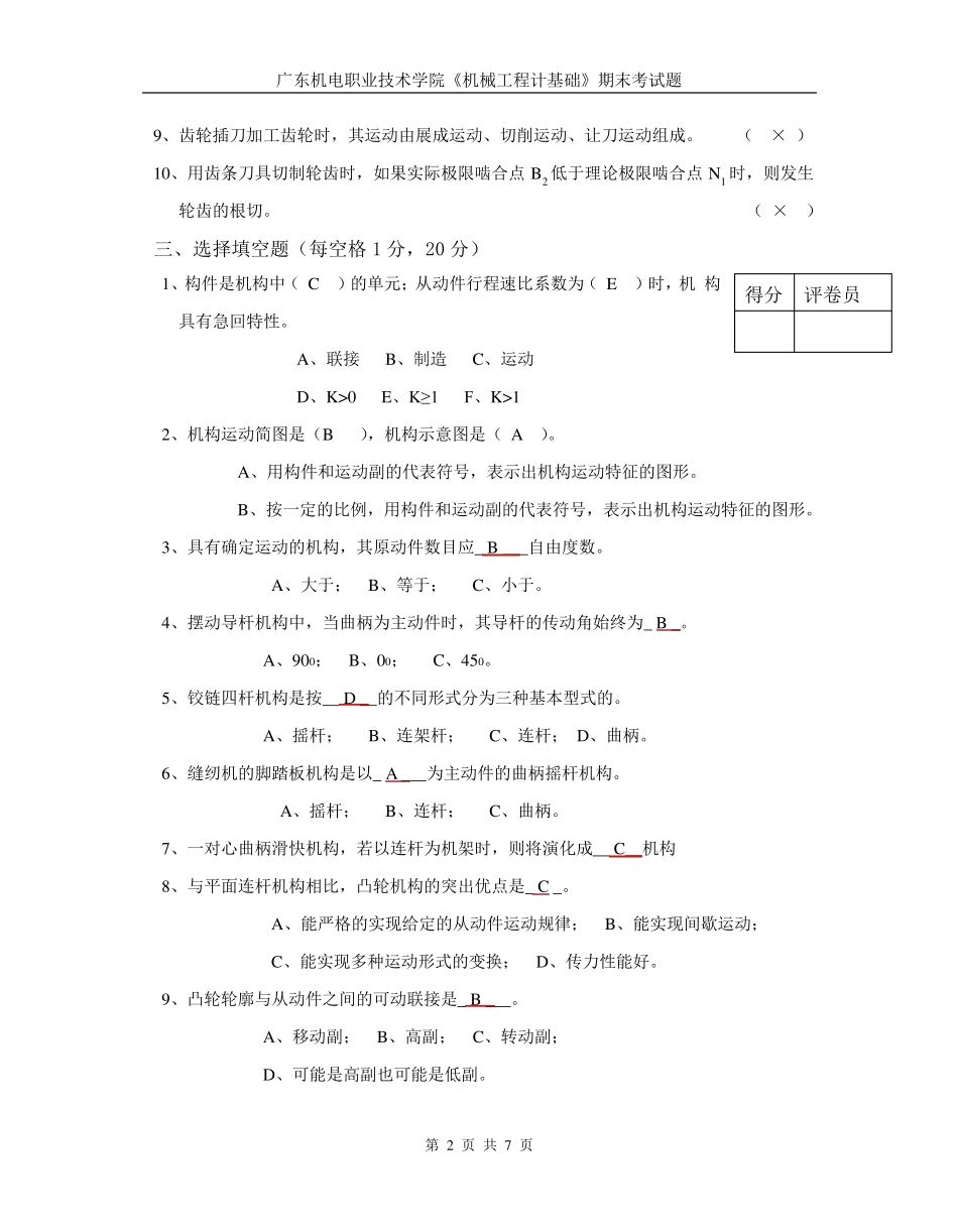 机械基础试卷1答案_第2页