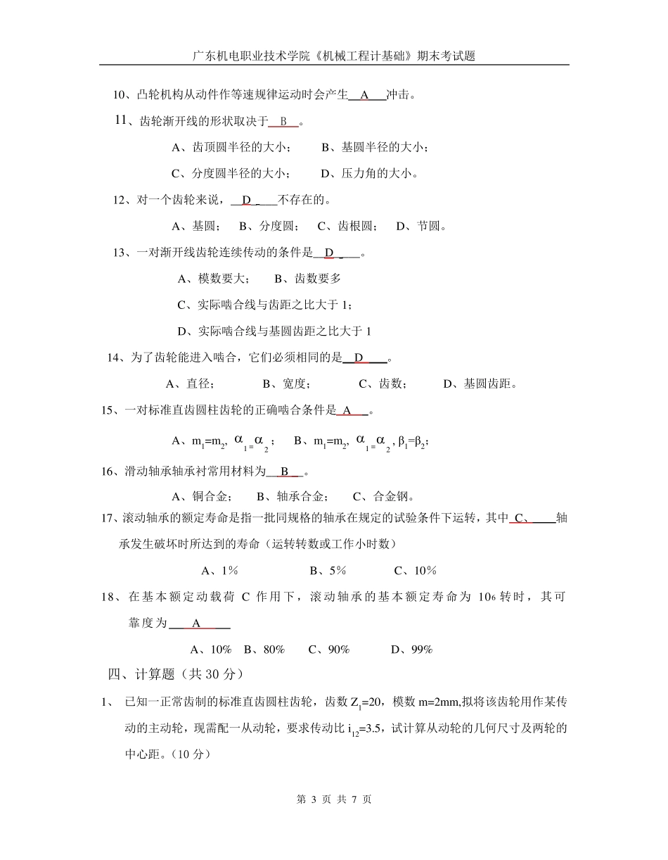 机械基础试卷1答案_第3页
