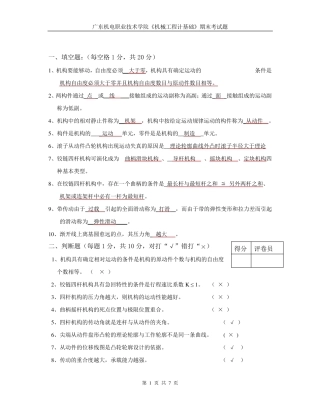 机械基础试卷1答案