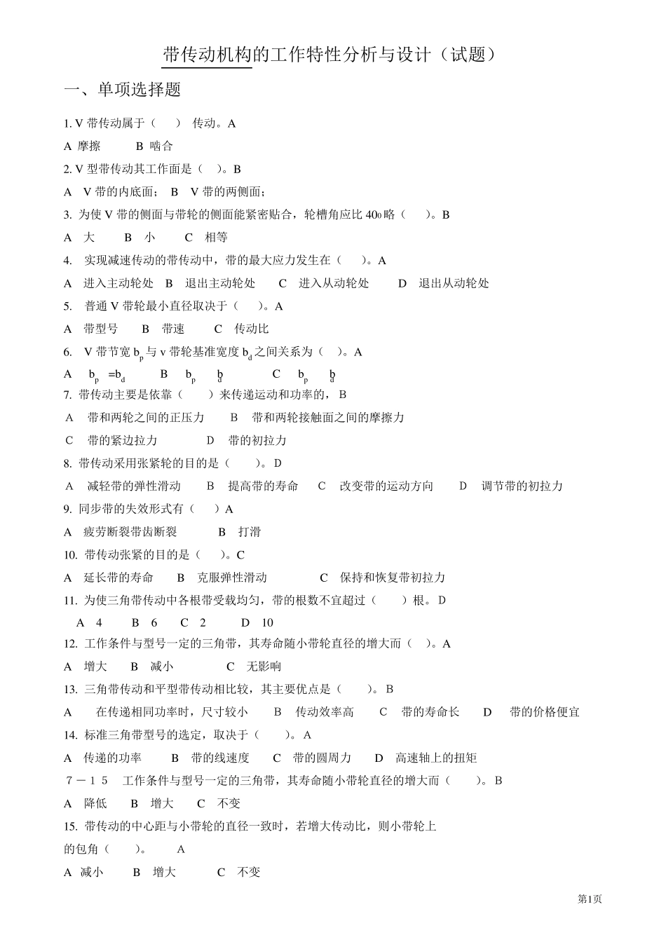 机械基础试题_第1页