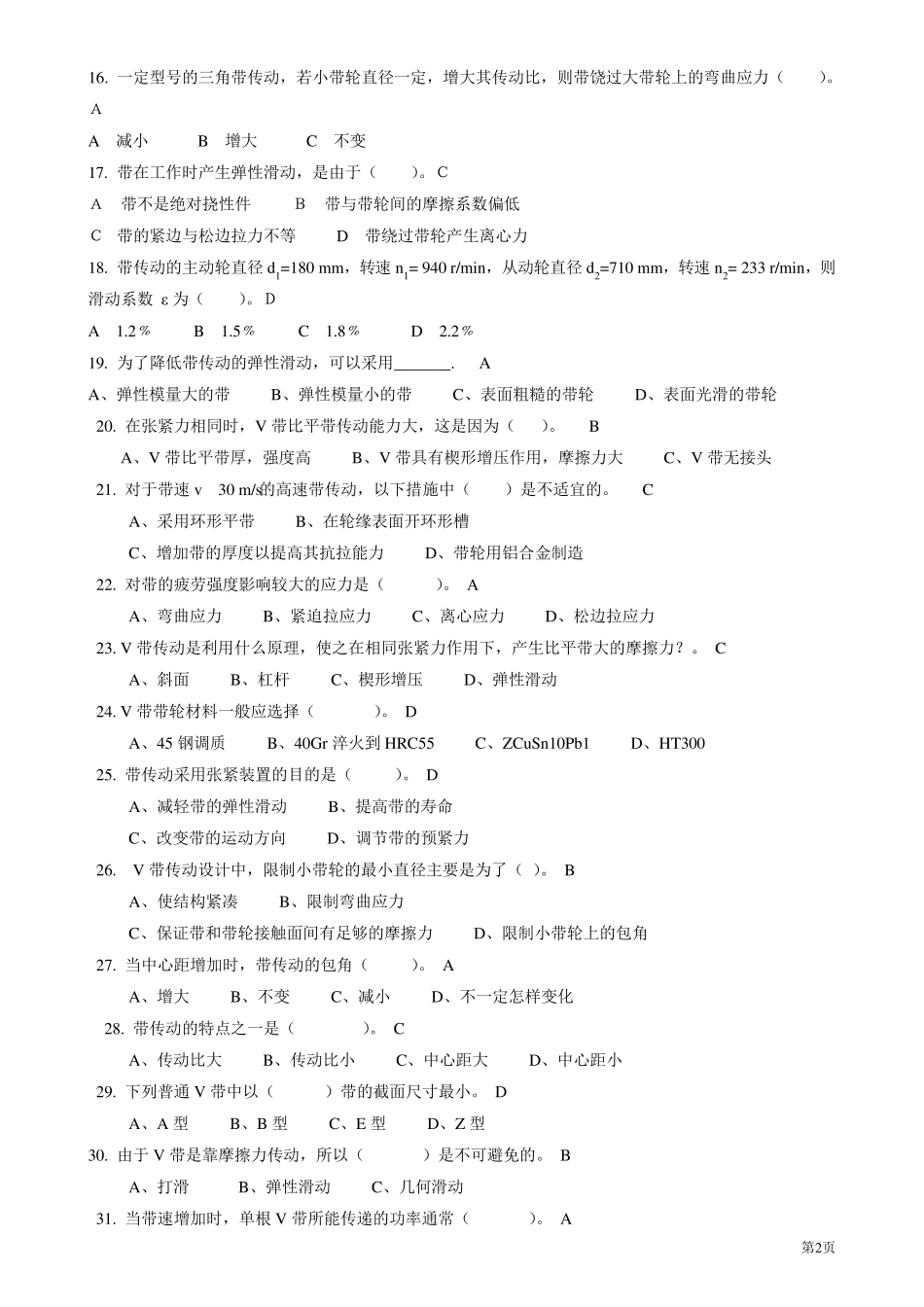 机械基础试题_第2页