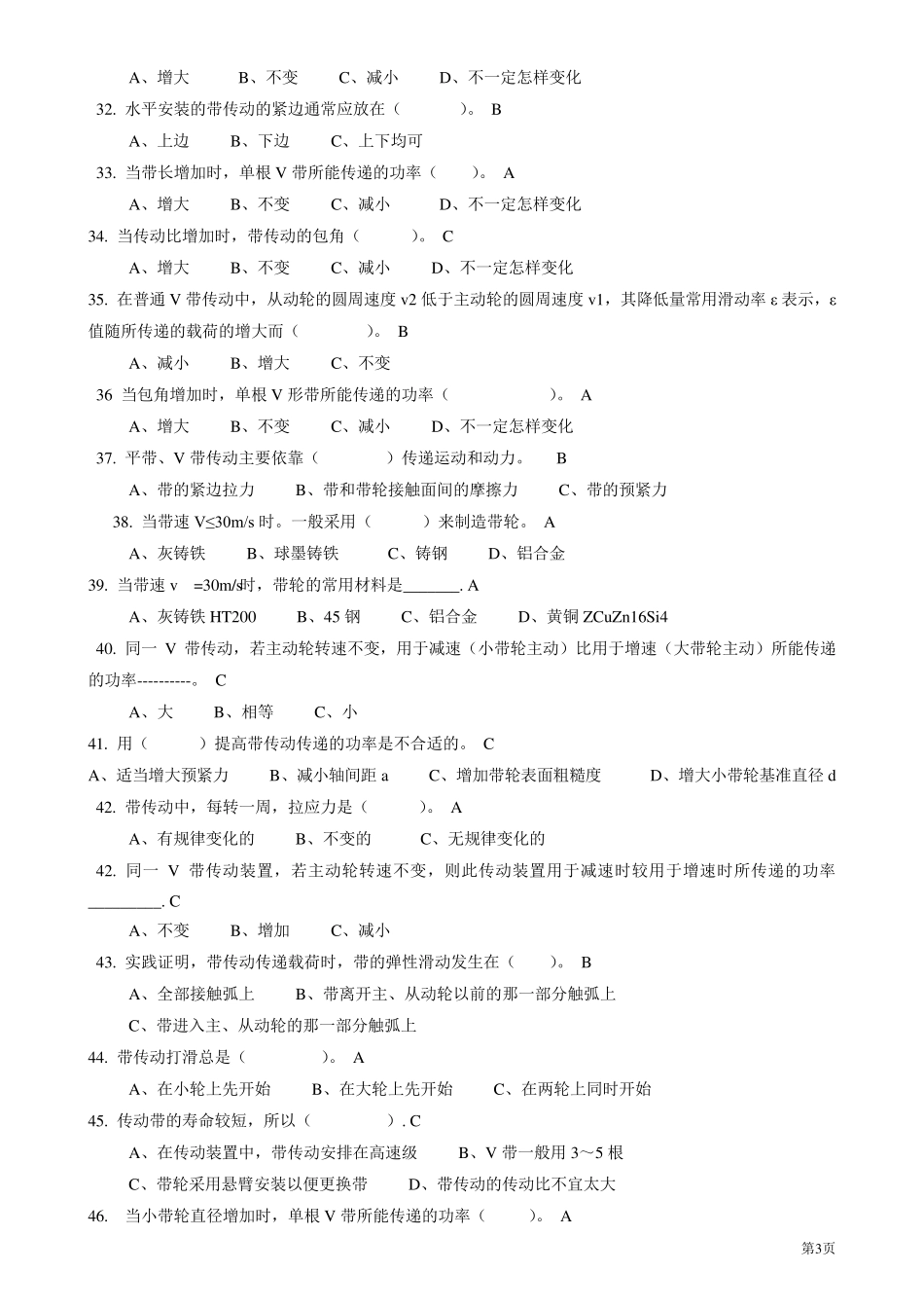 机械基础试题_第3页
