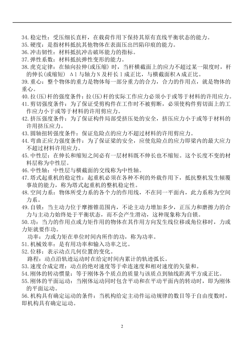 机械基础试题及答案_第2页