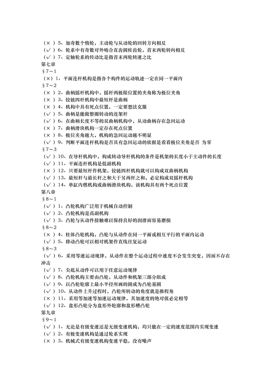 机械基础试题库完整_第3页