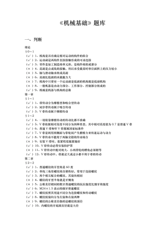 机械基础试题库完整