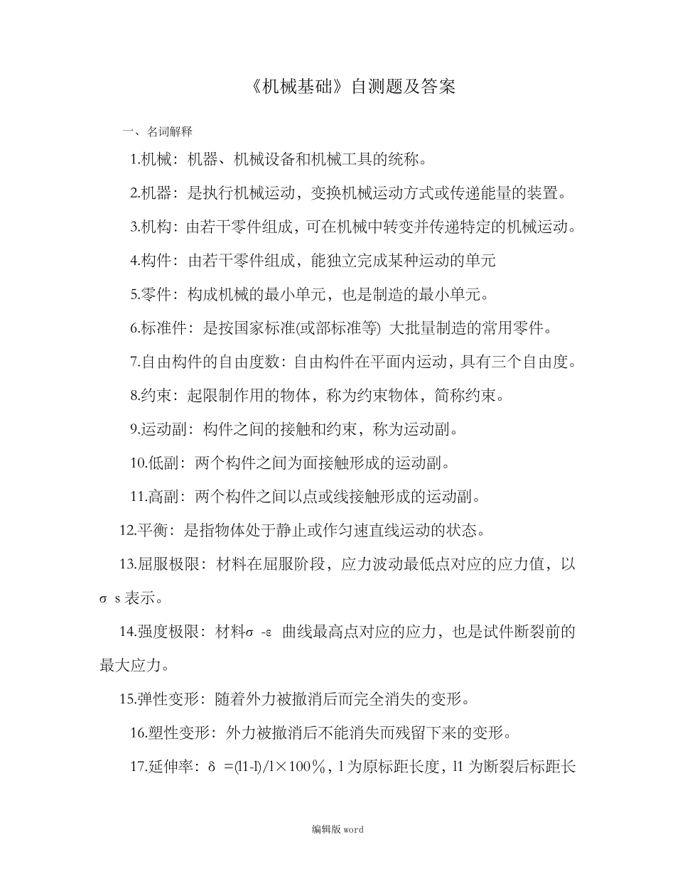 机械基础试题及答案本_第1页