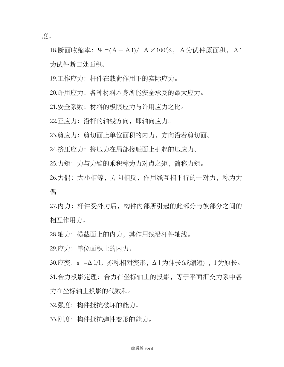 机械基础试题及答案本_第2页