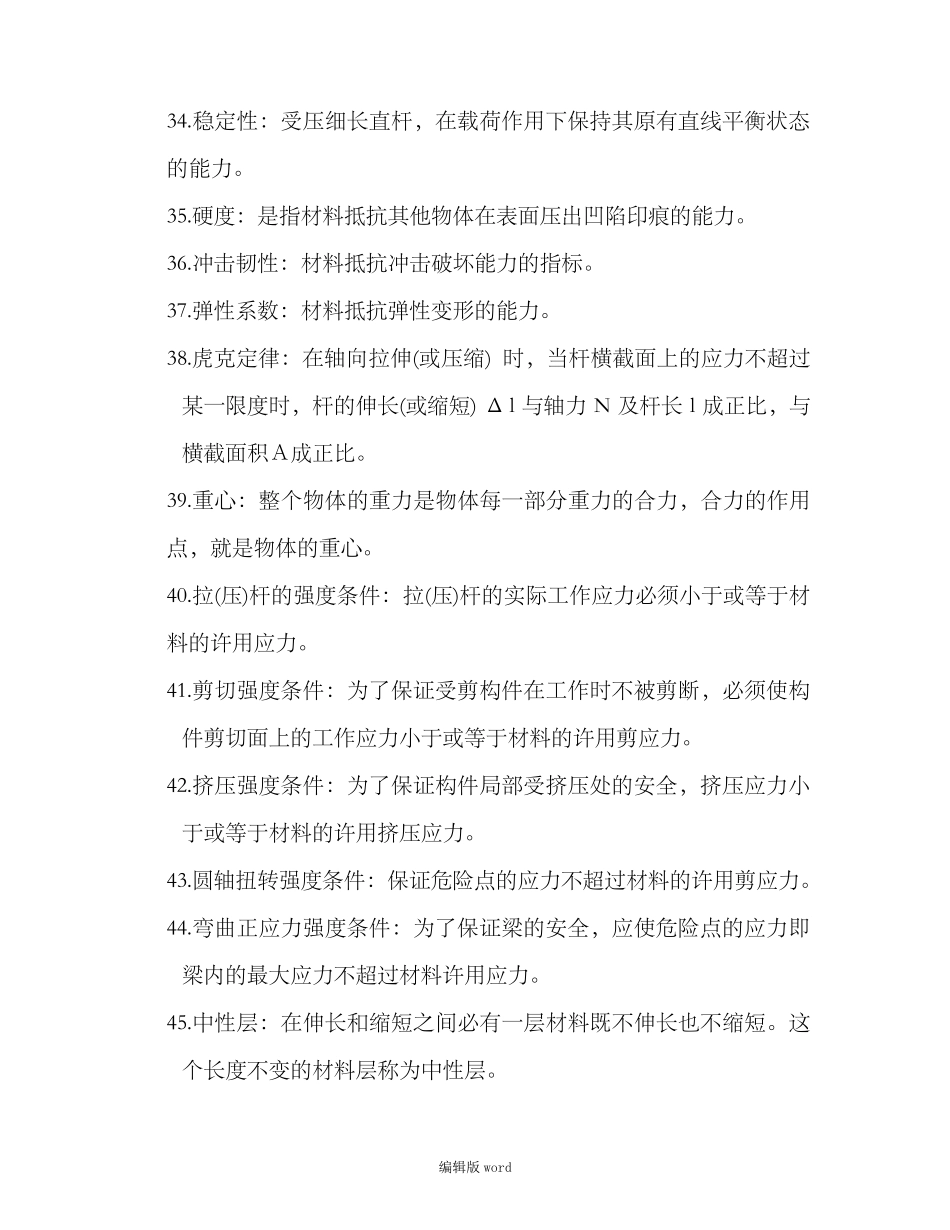 机械基础试题及答案本_第3页