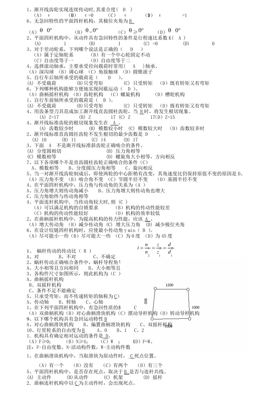 机械基础试题集断题_第2页