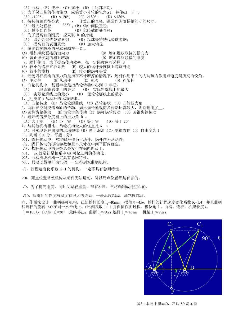 机械基础试题集断题_第3页
