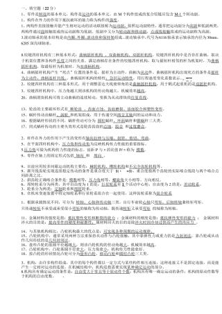 机械基础试题集断题