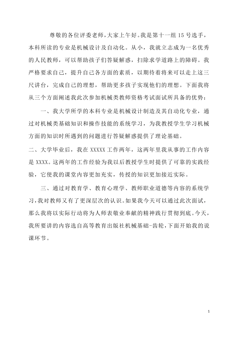 机械基础说课试讲模板_第1页