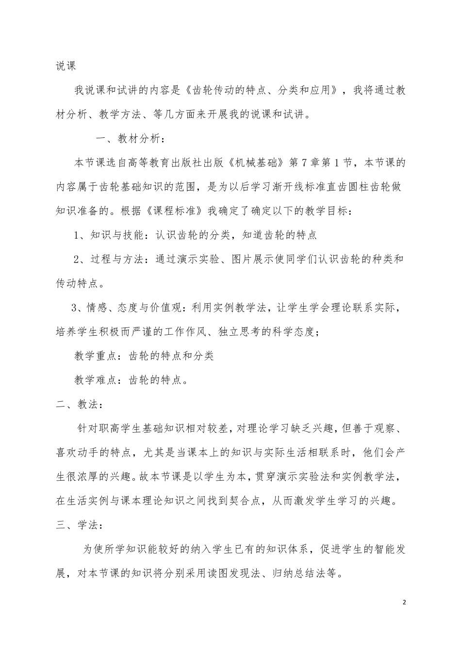 机械基础说课试讲模板_第2页