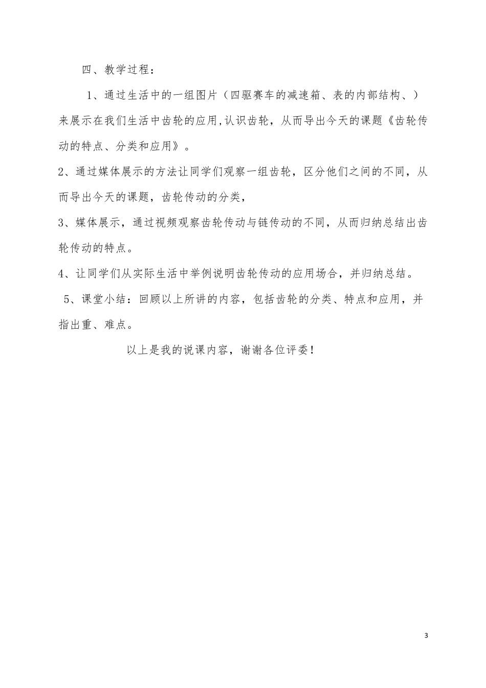 机械基础说课试讲模板_第3页